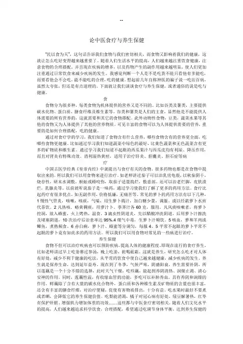 论中医食疗与养生保健期末论文