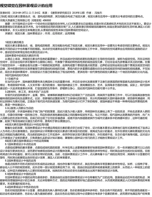 视觉错觉在园林景观设计的应用