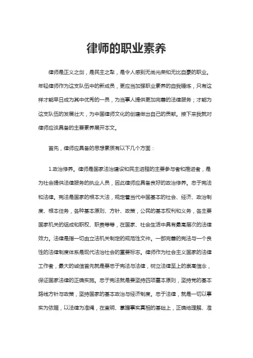 律师的职业素养