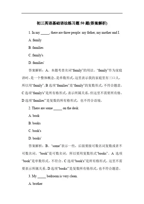 初三英语基础语法练习题50题(答案解析)
