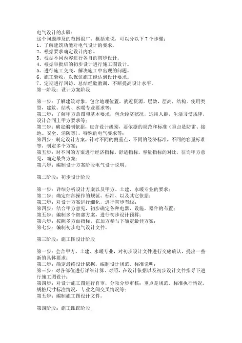 电气设计的步骤