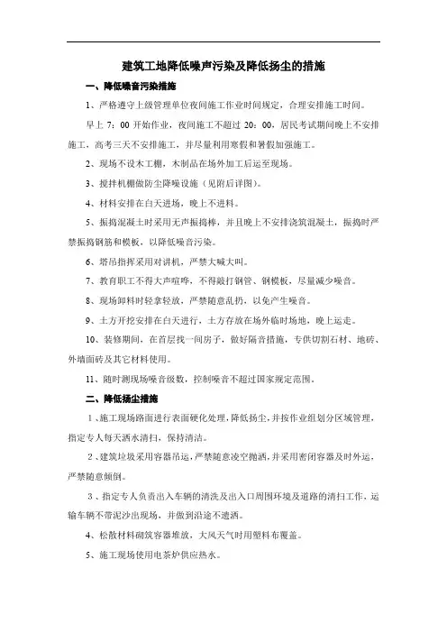 建筑工地降低噪声污染及降低扬尘的措施