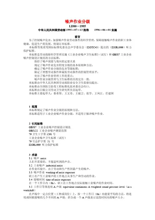 噪声作业分级
