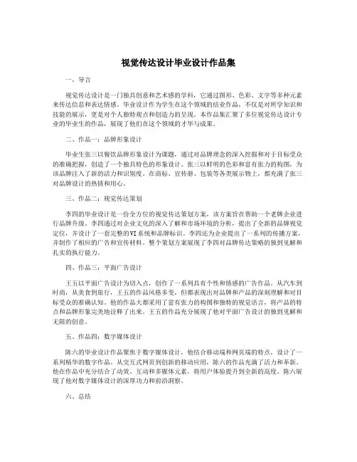 视觉传达设计毕业设计作品集