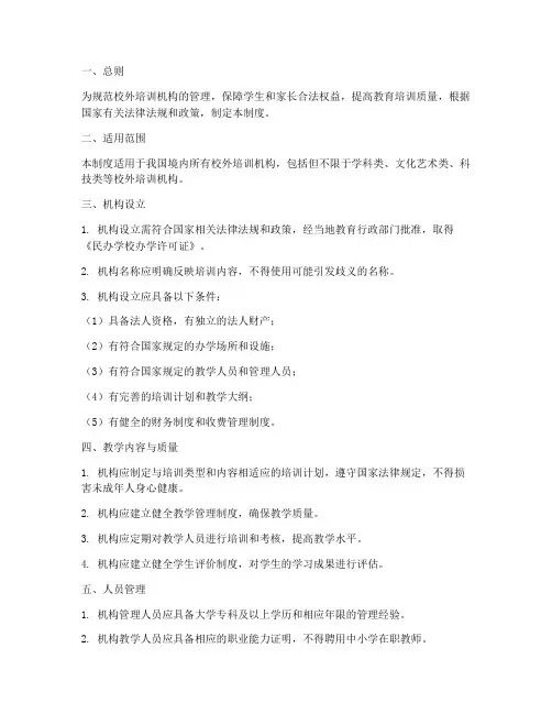 校外培训机构规范管理制度