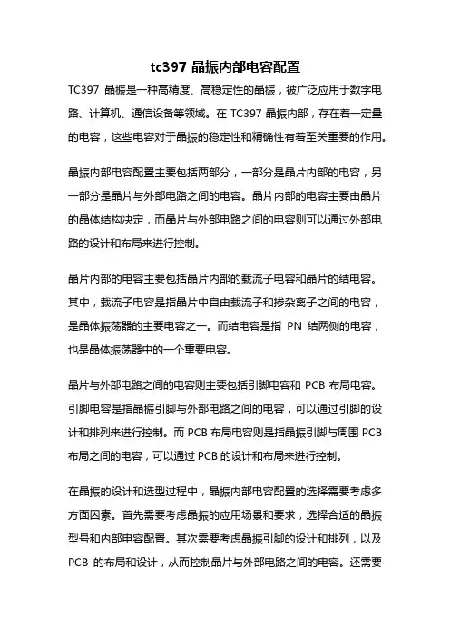 tc397 晶振内部电容配置