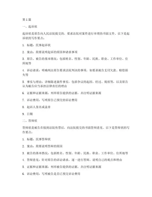 民事案件常用法律文书(3篇)