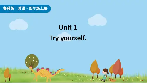 鲁科版四上  Unit 1-try yourself课件PPT