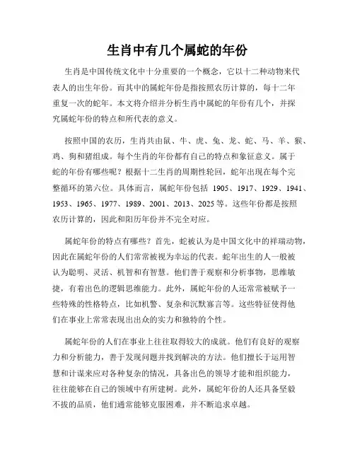 生肖中有几个属蛇的年份
