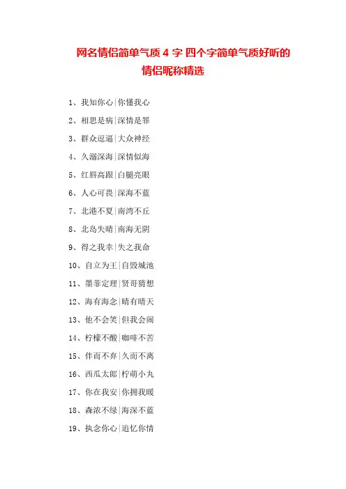 网名情侣简单气质4字四个字简单气质好听的情侣昵称精选