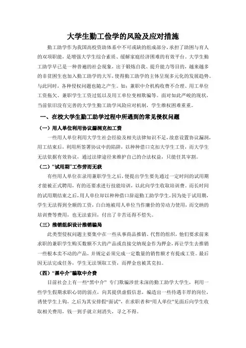 大学生勤工俭学的风险及应对措施