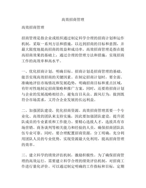 高效招商管理