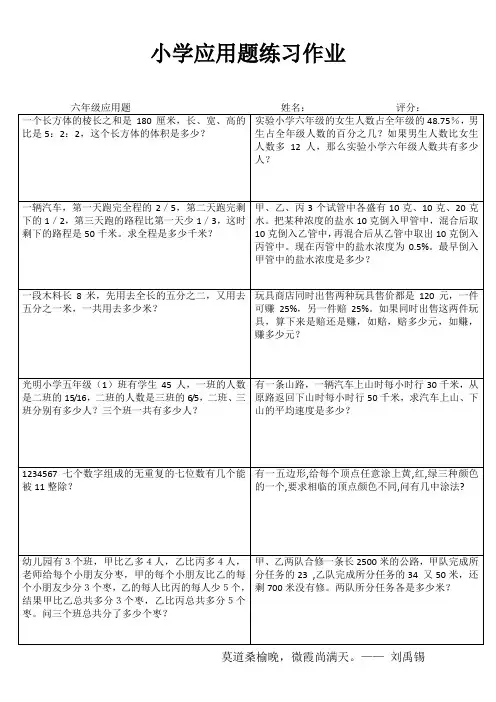六年级数学每课精选训练I (81)