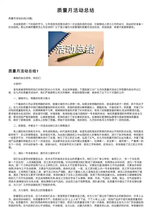 质量月活动总结