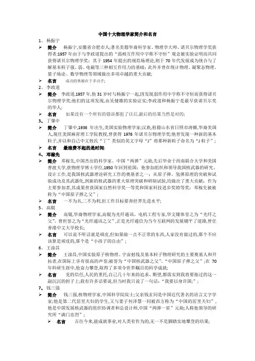 十大物理学家