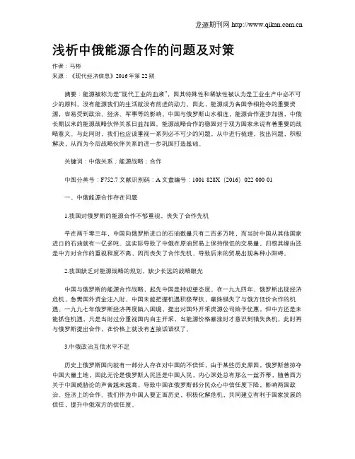 浅析中俄能源合作的问题及对策