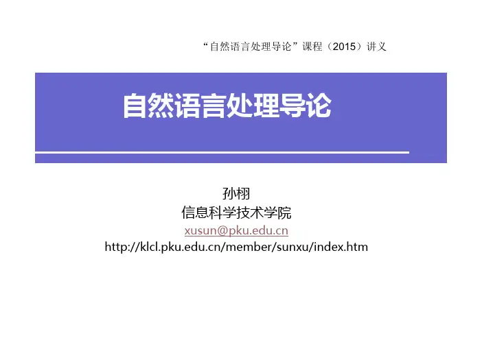 自然语言处理-课件1