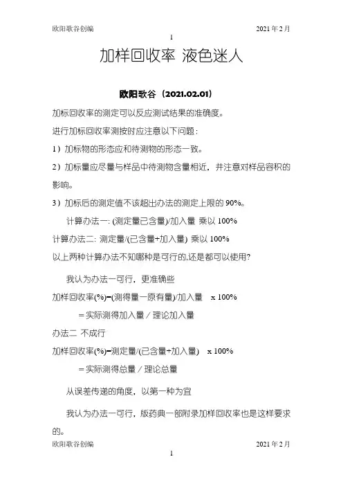 加样回收率