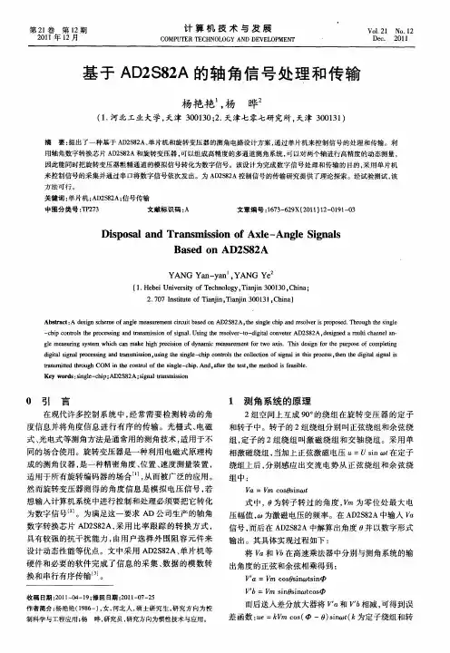 基于AD2S82A的轴角信号处理和传输