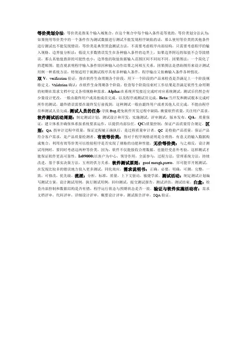 等价类划分法