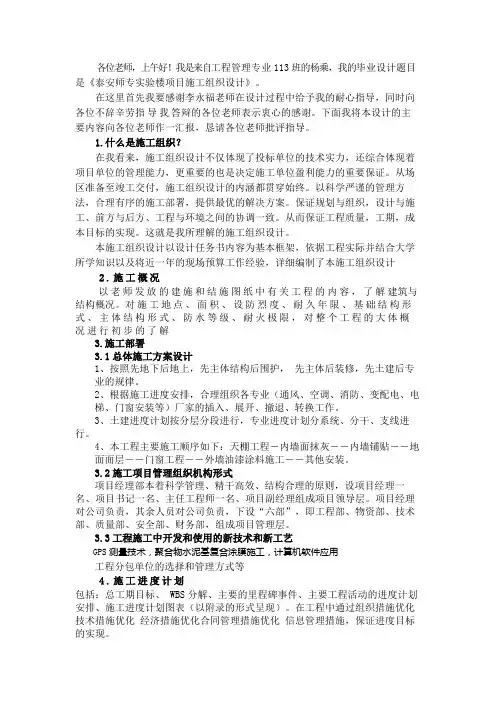 工程管理专业毕业答辩演讲稿