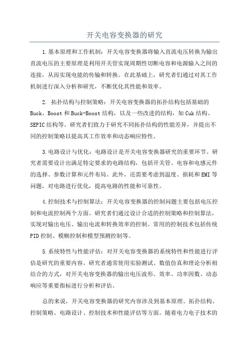 开关电容变换器的研究