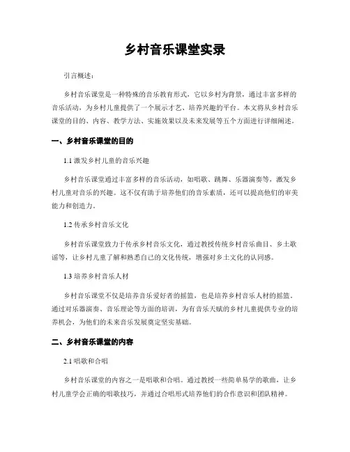 乡村音乐课堂实录