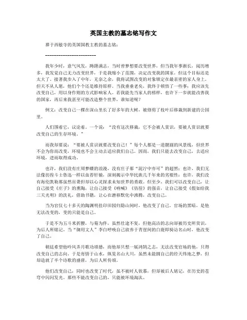 英国主教的墓志铭写作文