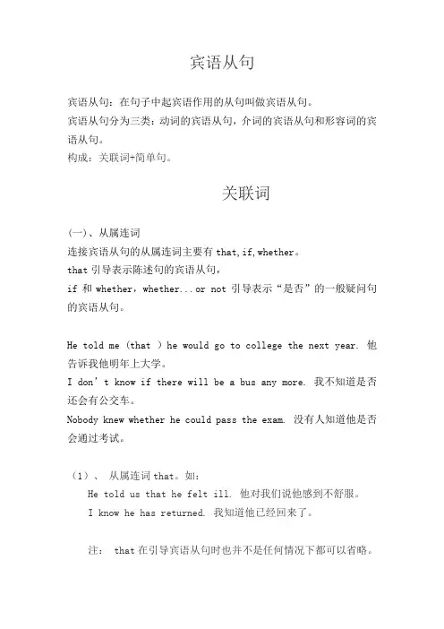 高中宾语从句上课教案