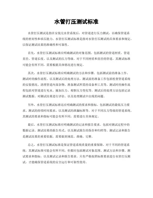 水管打压测试标准