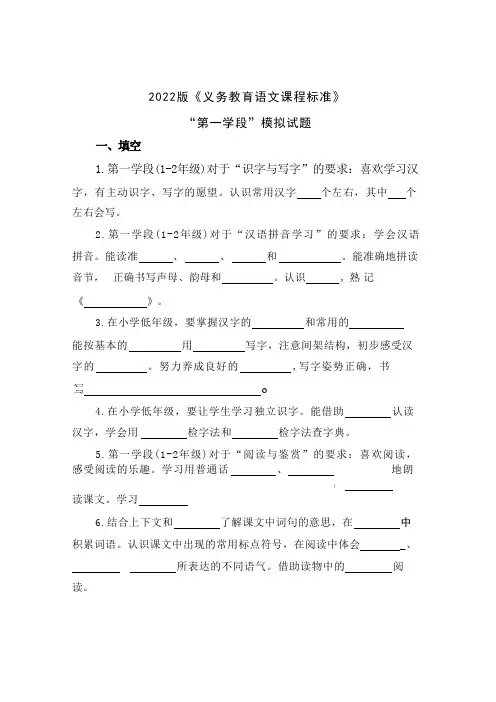 2022版小学语文新课程标准“第一学段”模拟测试题(含答案) 