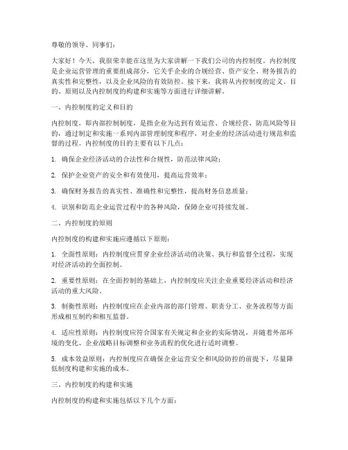 内控制度讲解稿件模板范文