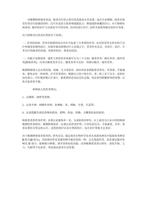 肺癌患者日常饮食宜忌