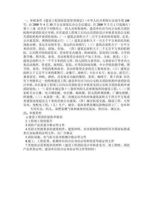 建设工程消防验收部纵向流程图