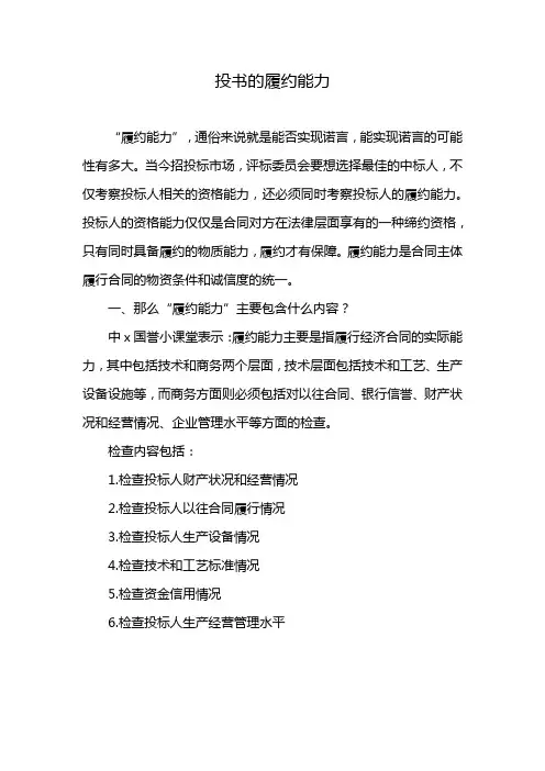 投书的履约能力
