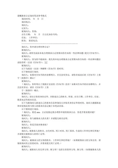 遗嘱继承公证书格式