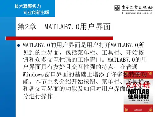 第2章  MATLAB7.0用户界面