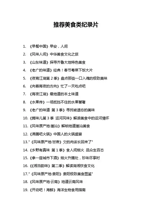 推荐美食类纪录片