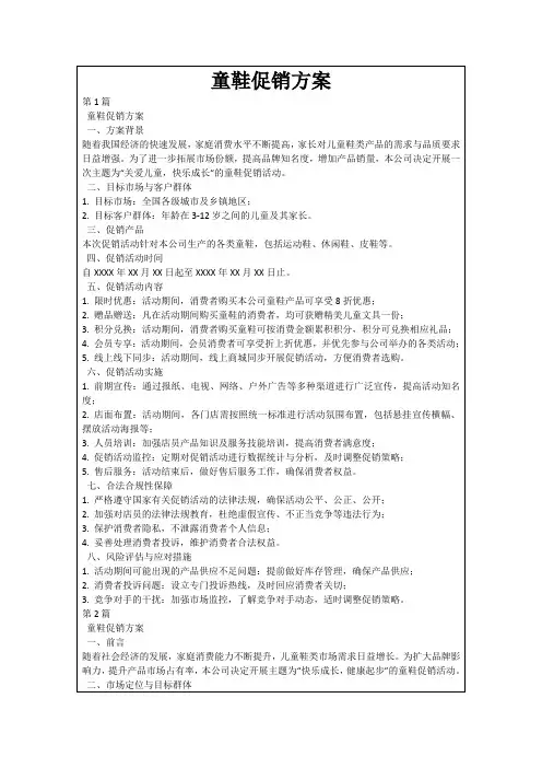 童鞋促销方案