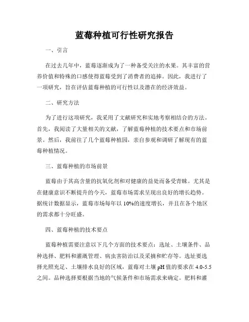 蓝莓种植可行性研究报告