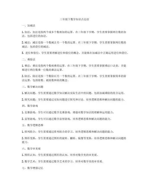 三年级下数学知识点总结