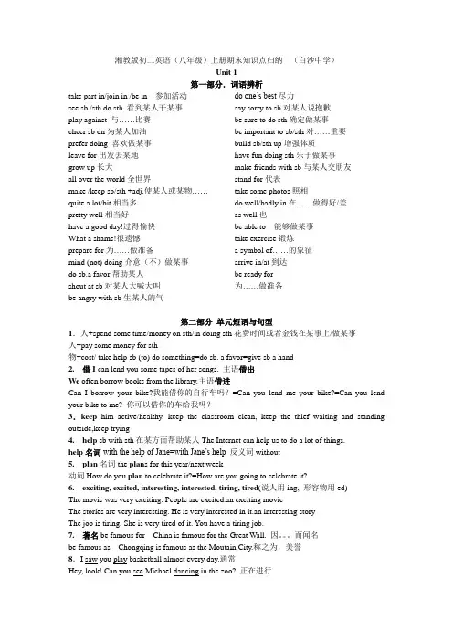 湘教版初二英语(八年级)上册期末知识点归纳.