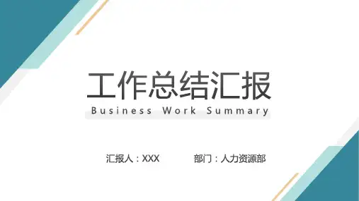 简约蓝色工作总结模板