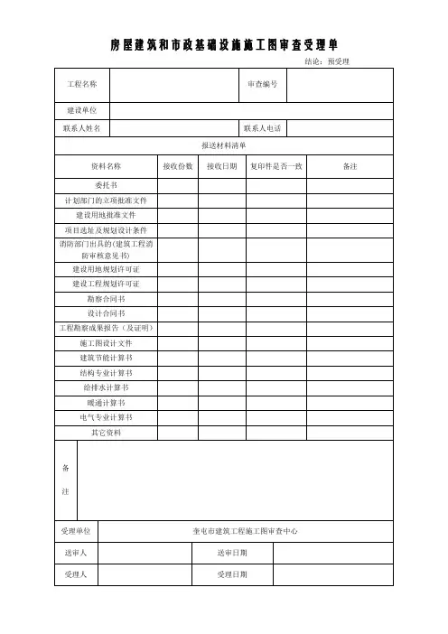 施工图审查受理单