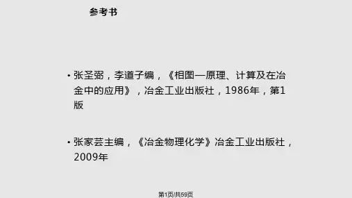相图在冶金中的应用全解PPT课件