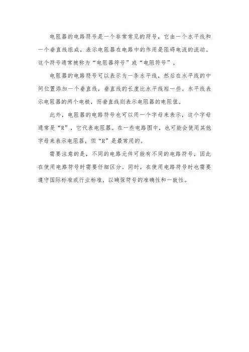 电阻器的电路符号