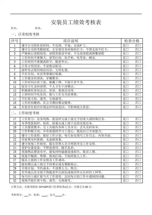 《安装部绩效考核》