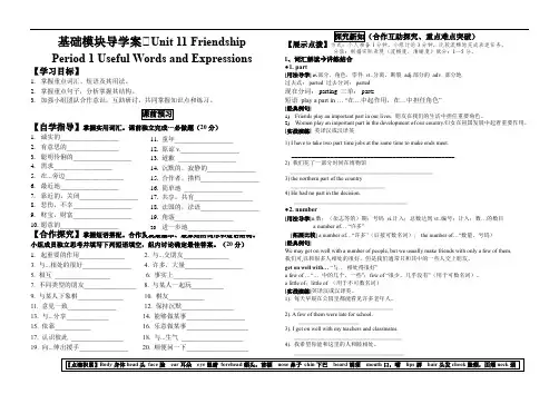 Unit 11 Friendship 全息导学案-2021-2022学年中职英语语文版基础模块上册