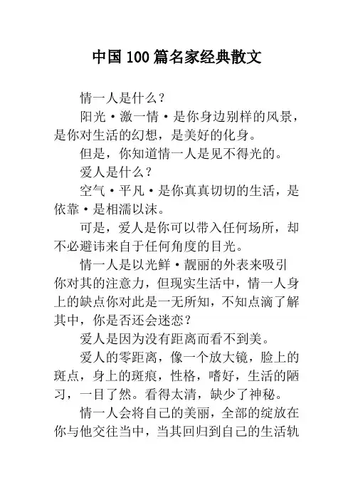 中国100篇名家经典散文