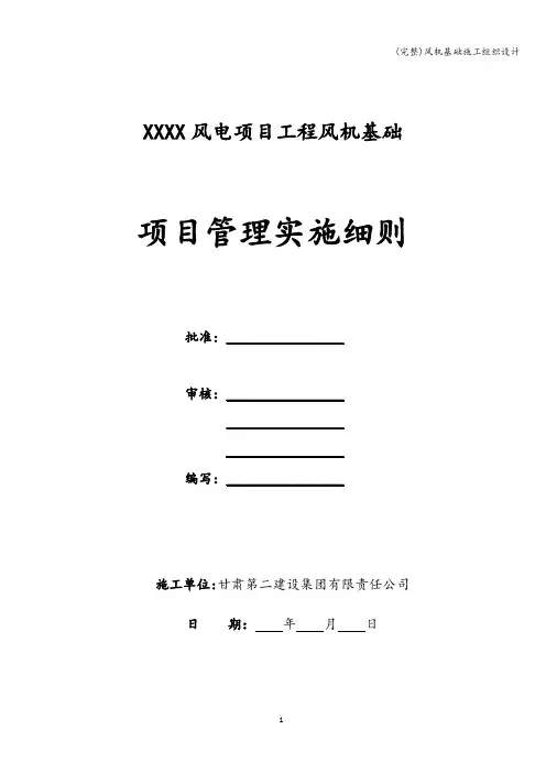 (完整)风机基础施工组织设计
